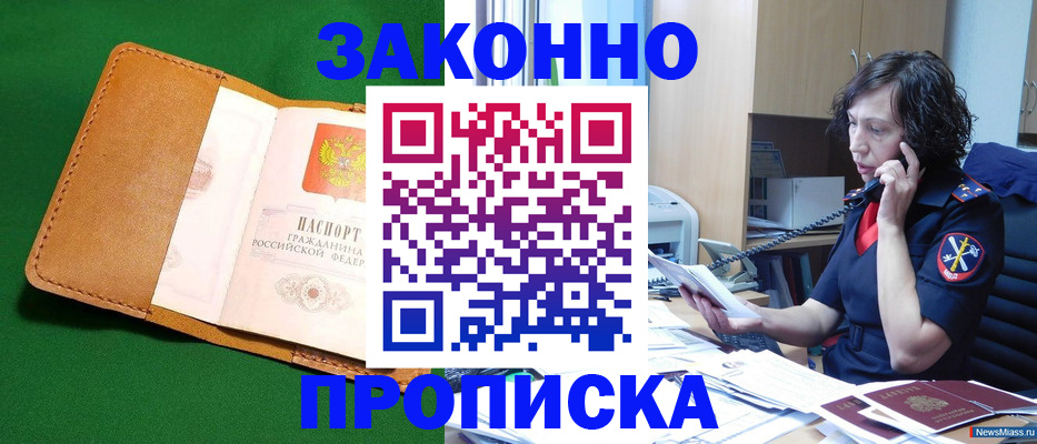 миграционный учет в Новокузнецке