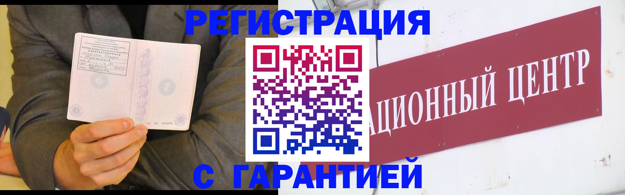 временная регистрация для всех в Новокузнецке