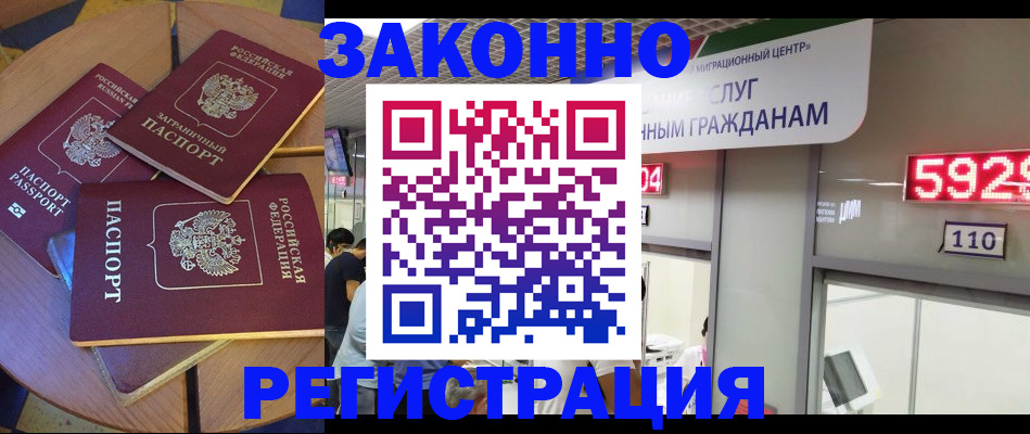 временная прописка в Новокузнецке