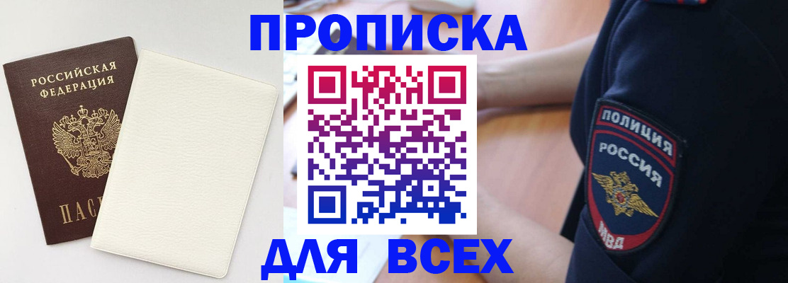 прописка штамп в Новокузнецке