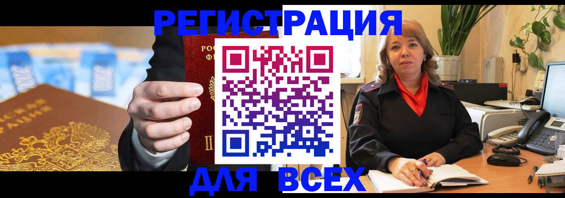 временная регистрация недорого в Новокузнецке